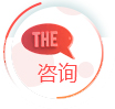 咨詢(xún)